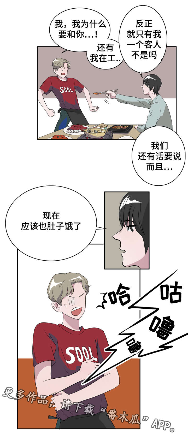 《饮食搭档》第12章喜欢我什么 第7页