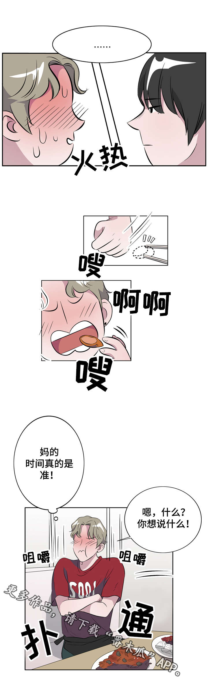 《饮食搭档》第12章喜欢我什么 第8页