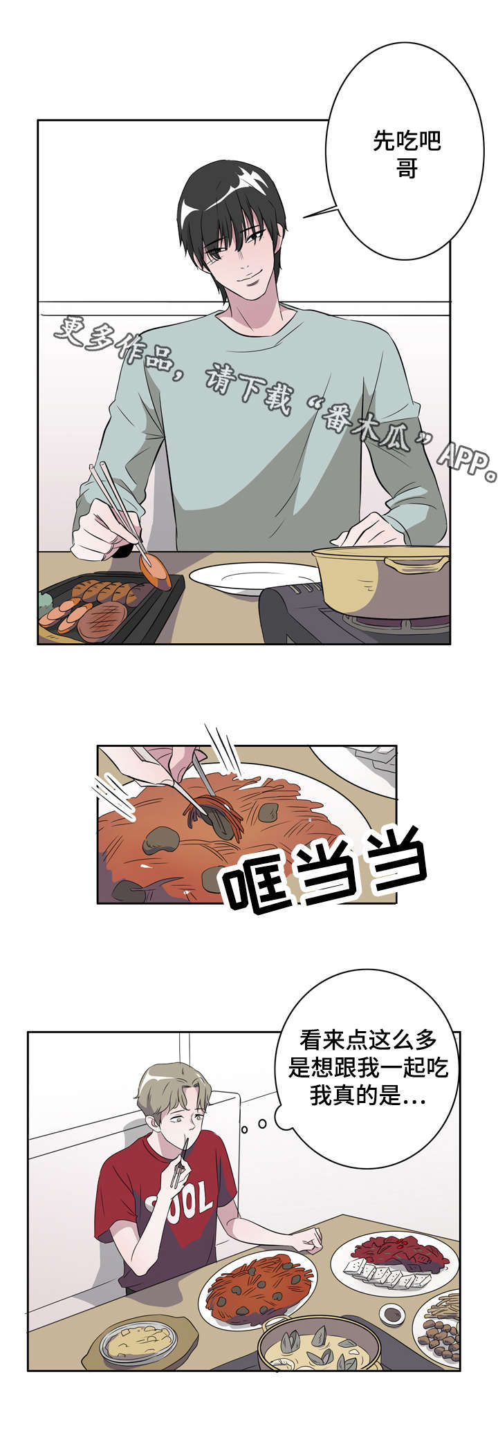 《饮食搭档》第12章喜欢我什么 第9页