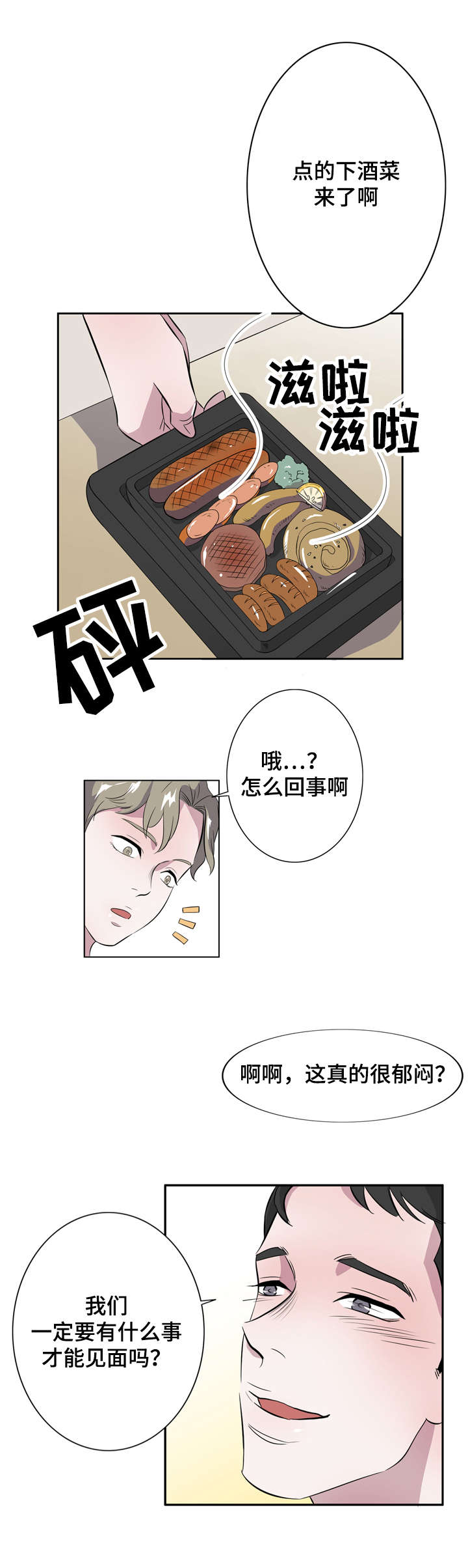 《饮食搭档》第10章一夜情 第12页