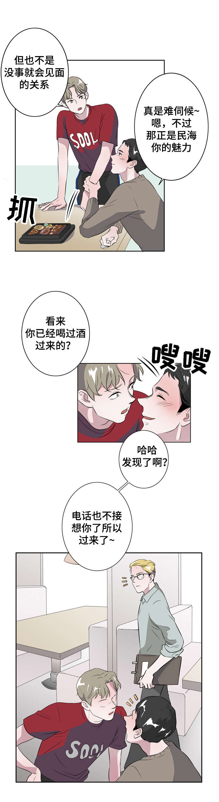 《饮食搭档》第10章一夜情 第13页
