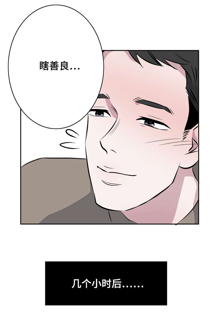 《饮食搭档》第10章一夜情 第15页