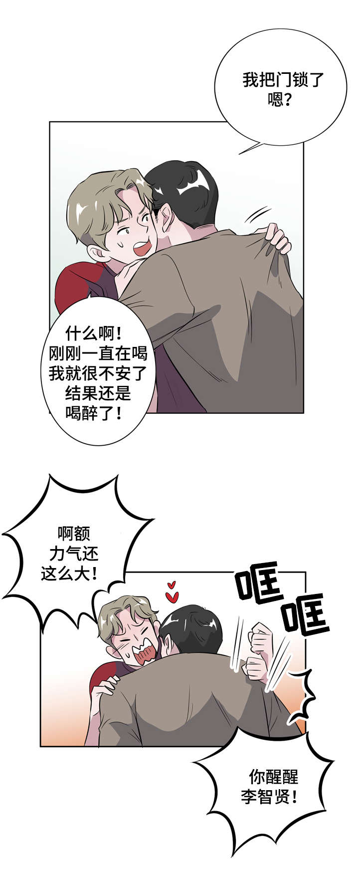 《饮食搭档》第10章一夜情 第18页