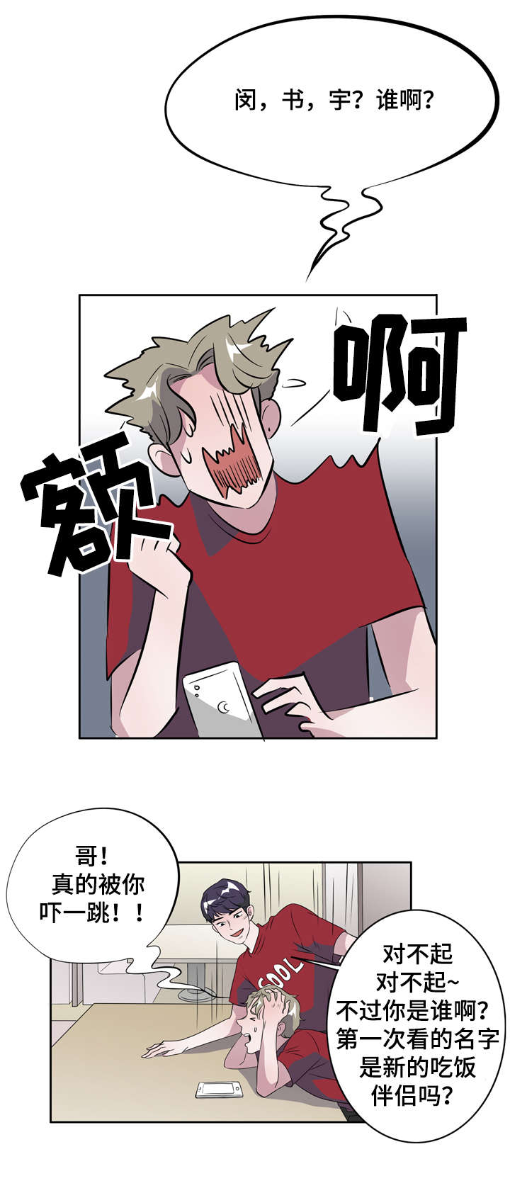 《饮食搭档》第10章一夜情 第1页