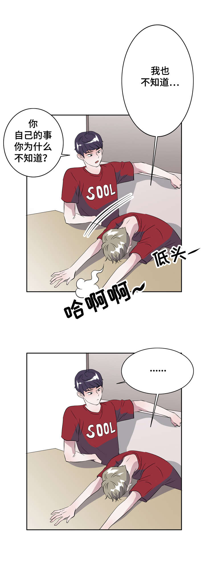 《饮食搭档》第10章一夜情 第2页