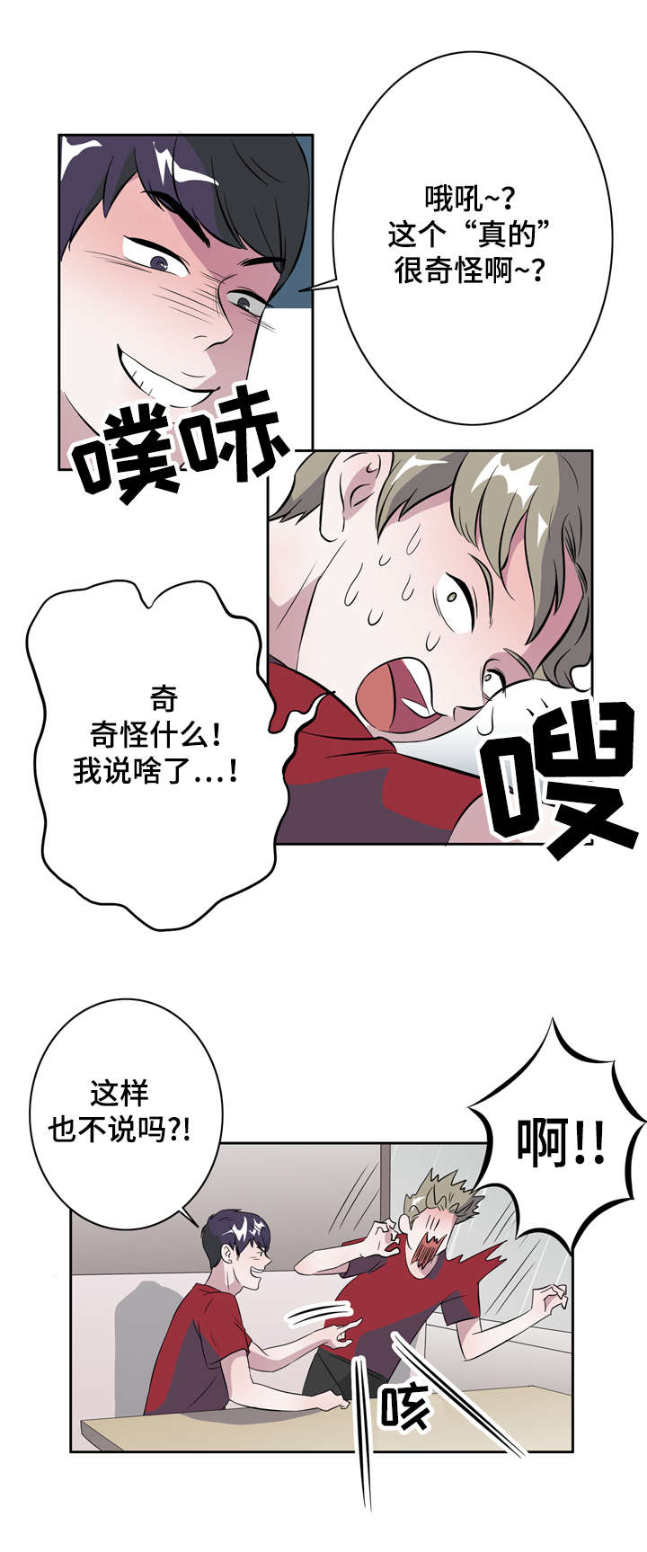 《饮食搭档》第10章一夜情 第3页