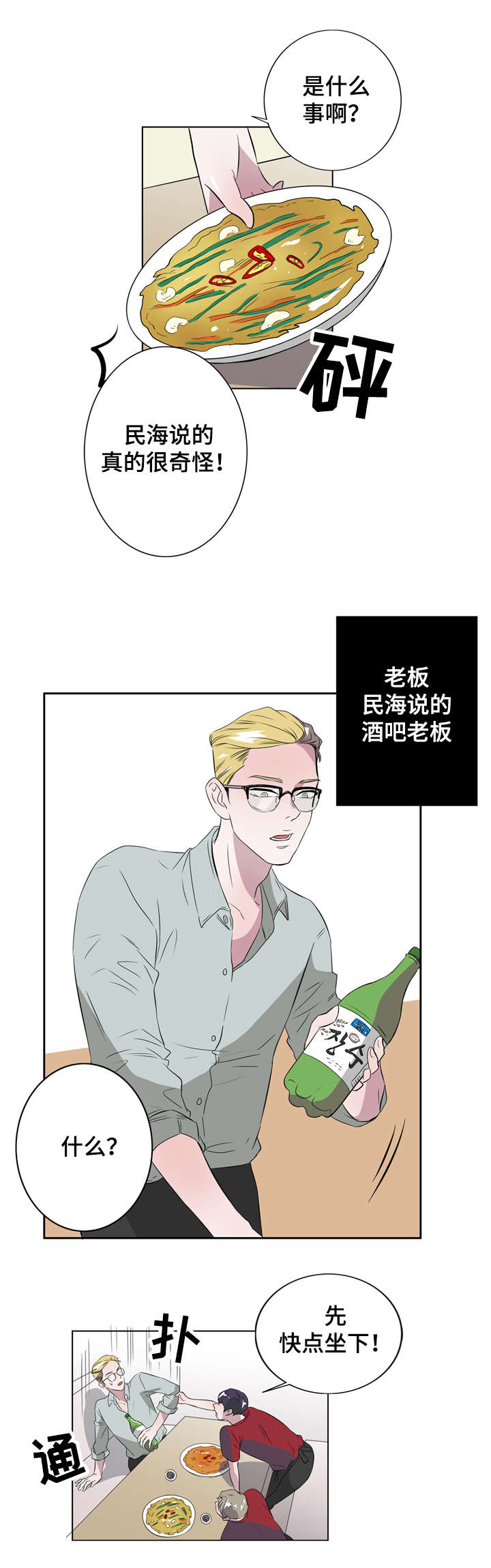 《饮食搭档》第10章一夜情 第5页