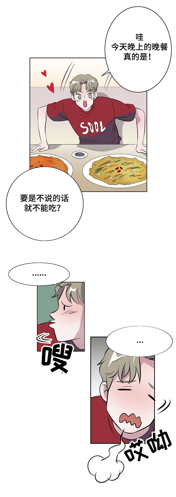 《饮食搭档》第10章一夜情 第6页