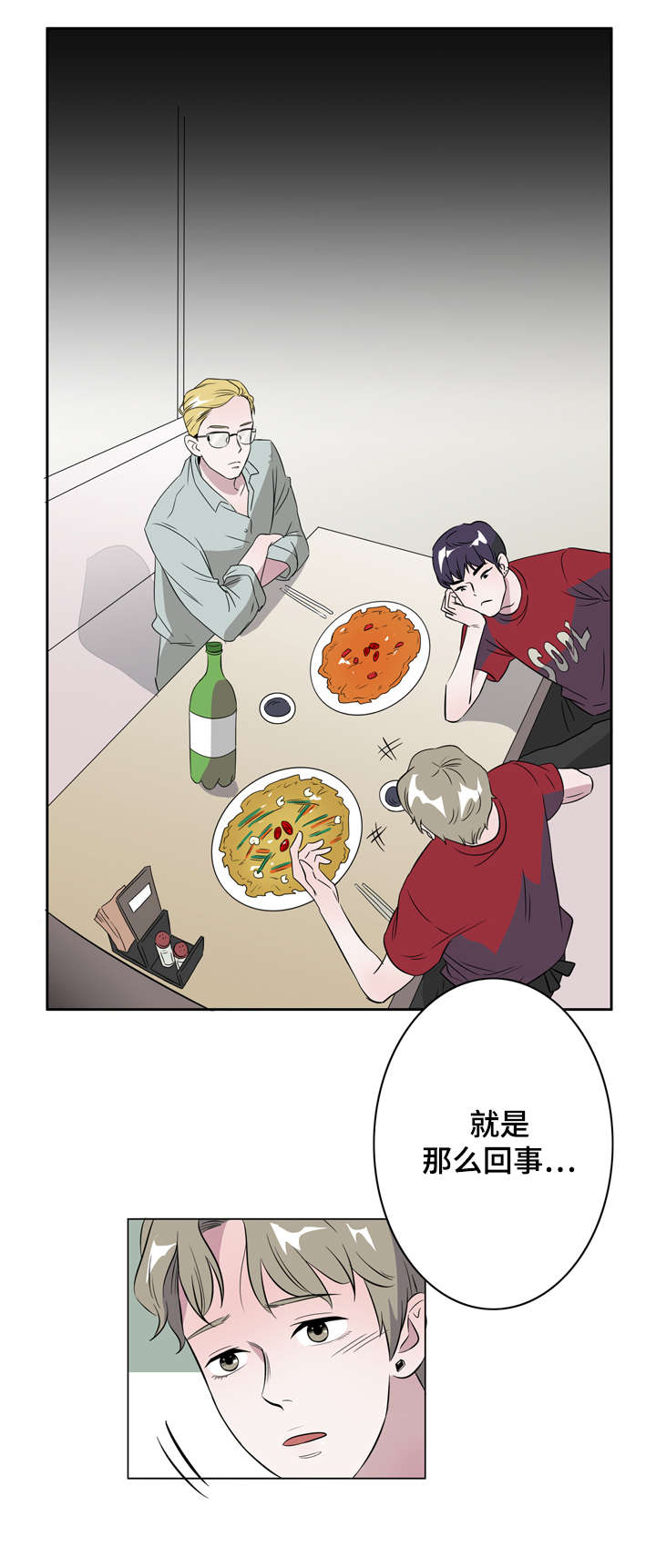 《饮食搭档》第10章一夜情 第7页