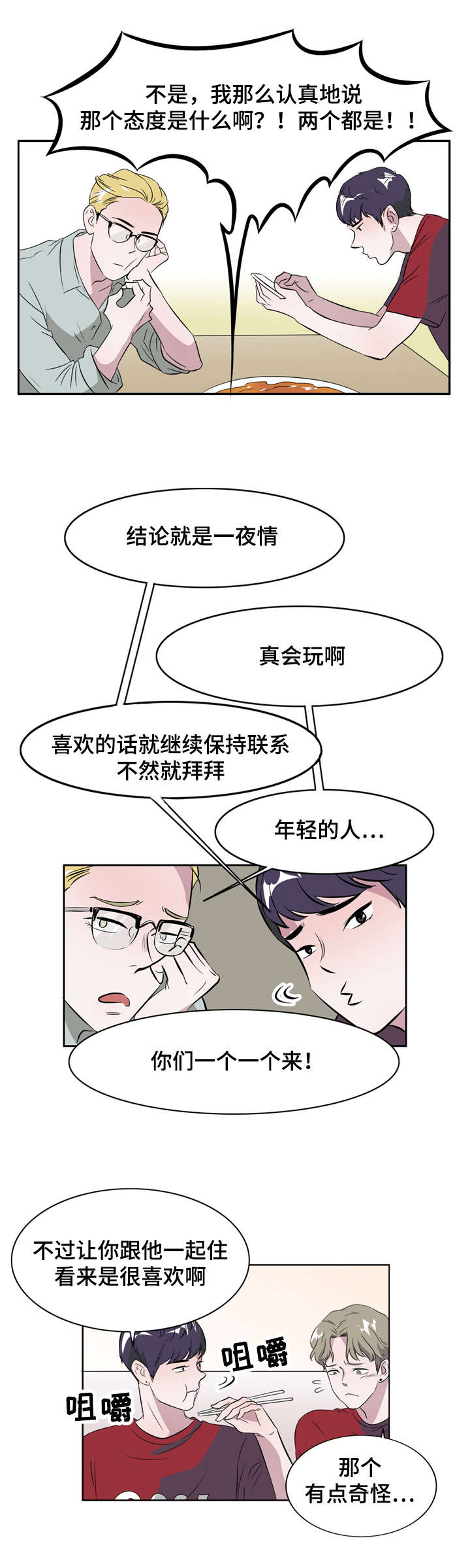 《饮食搭档》第10章一夜情 第8页