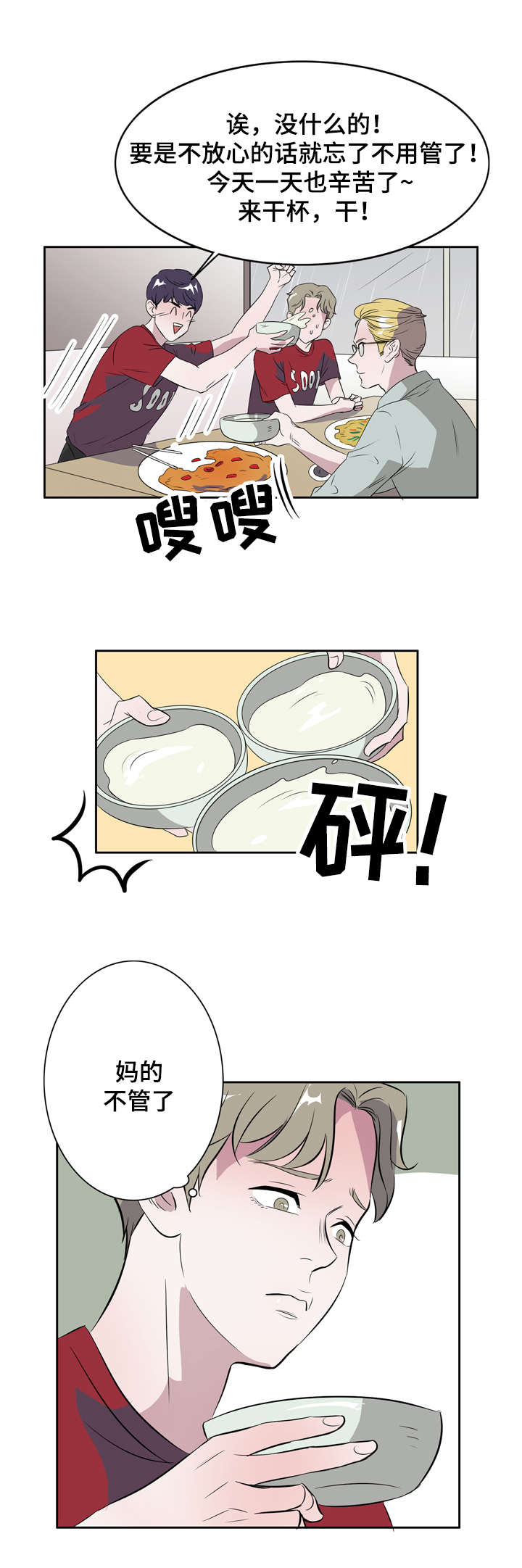 《饮食搭档》第10章一夜情 第9页