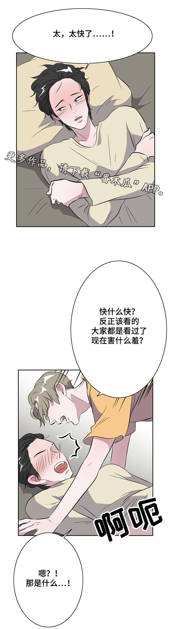 《饮食搭档》第15章一切来得太快 第10页