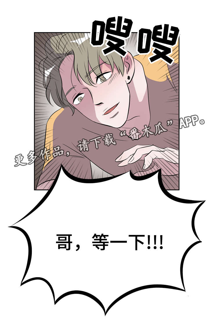 《饮食搭档》第15章一切来得太快 第11页
