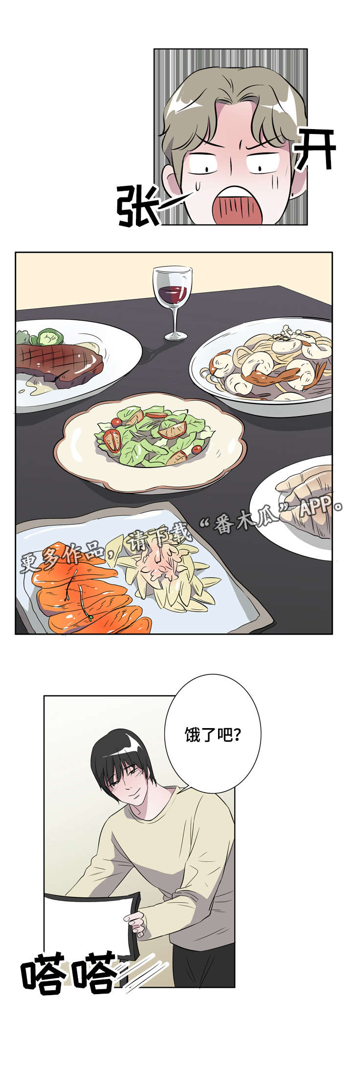 《饮食搭档》第15章一切来得太快 第2页