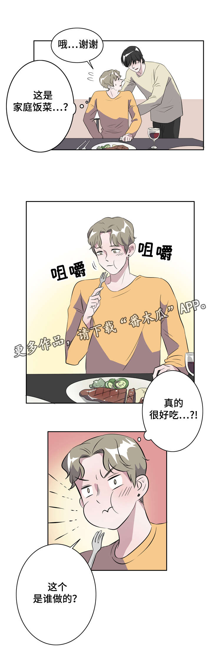 《饮食搭档》第15章一切来得太快 第3页