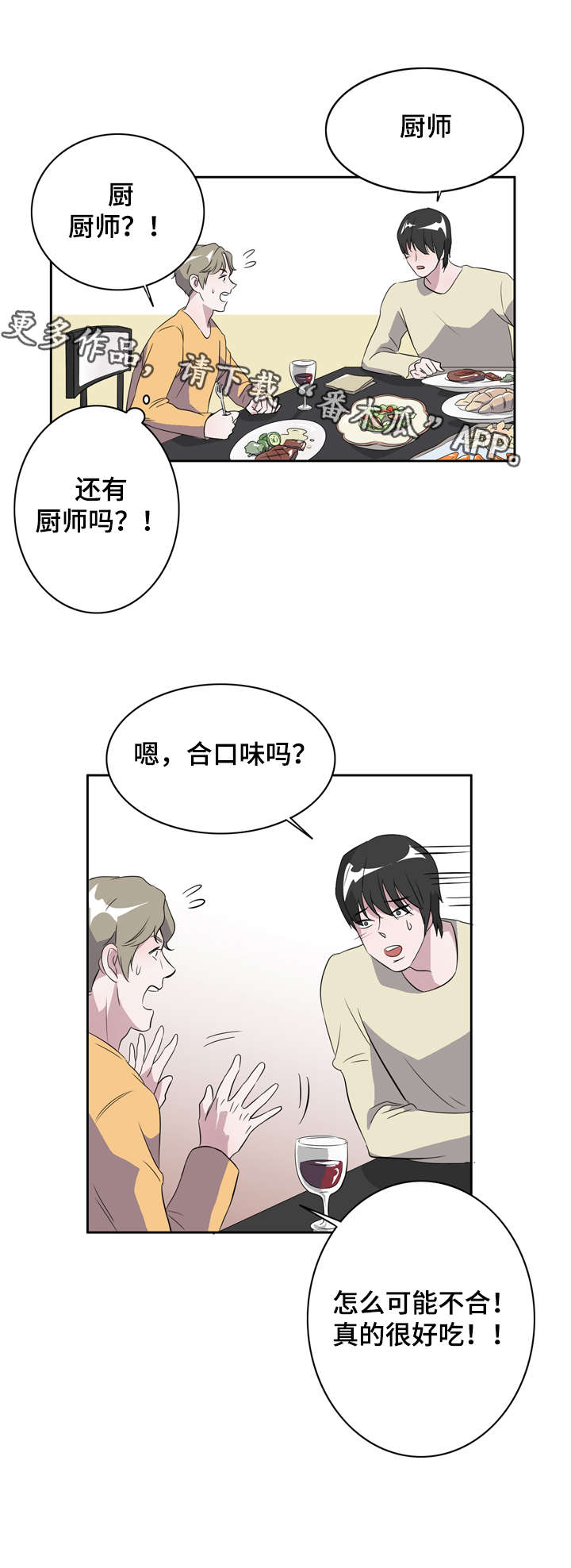 《饮食搭档》第15章一切来得太快 第4页