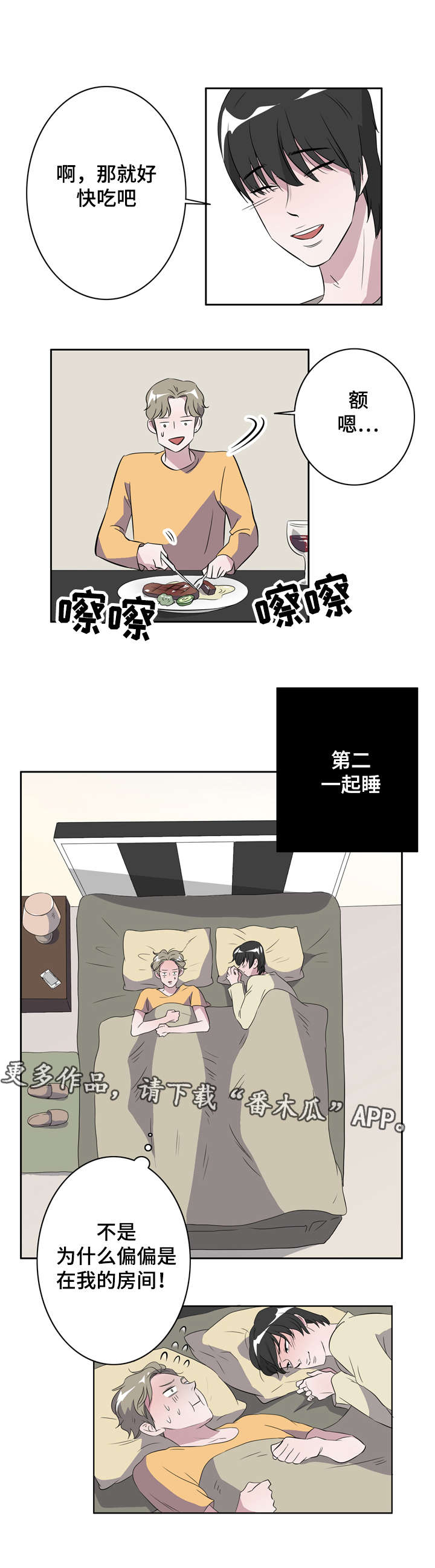 《饮食搭档》第15章一切来得太快 第5页