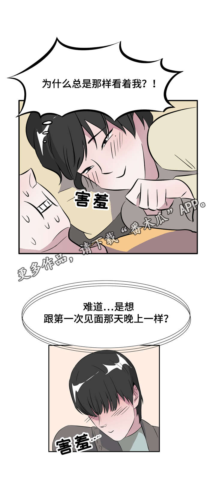 《饮食搭档》第15章一切来得太快 第6页
