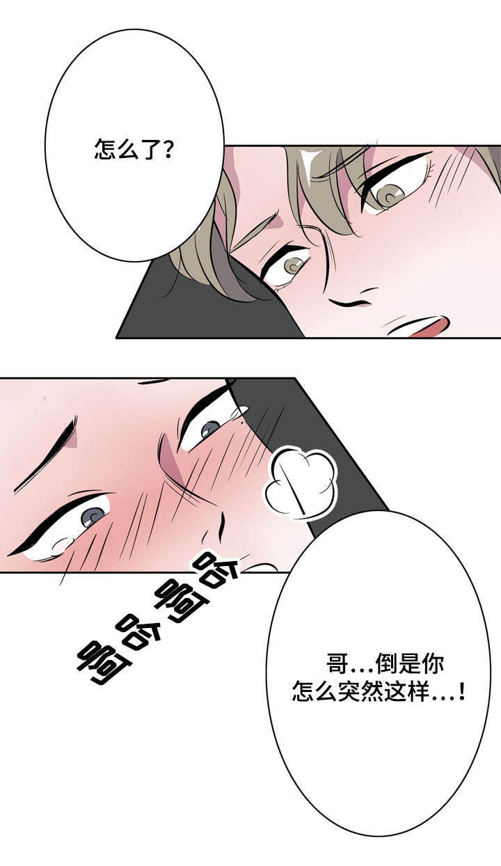 《饮食搭档》第15章一切来得太快 第9页