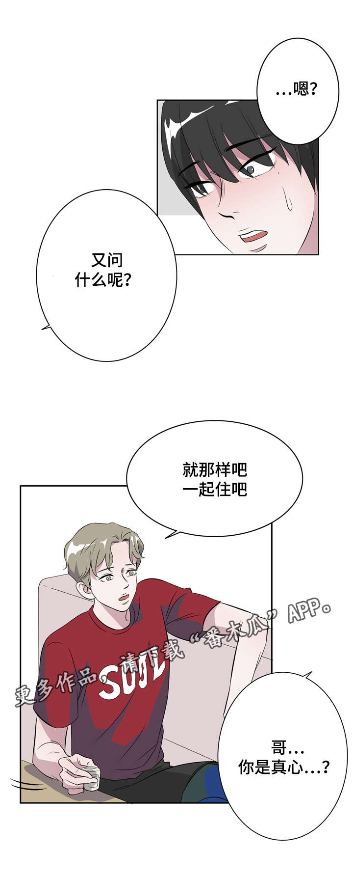 《饮食搭档》第14章同居 第11页