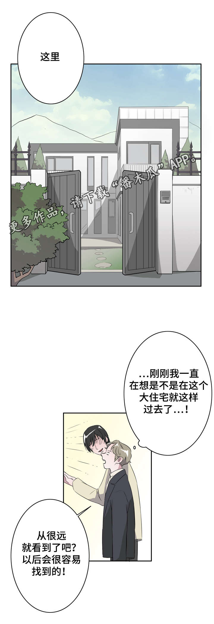 《饮食搭档》第14章同居 第14页