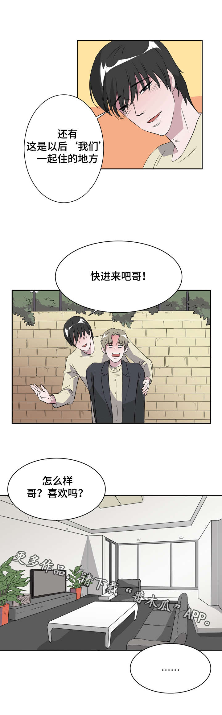《饮食搭档》第14章同居 第15页
