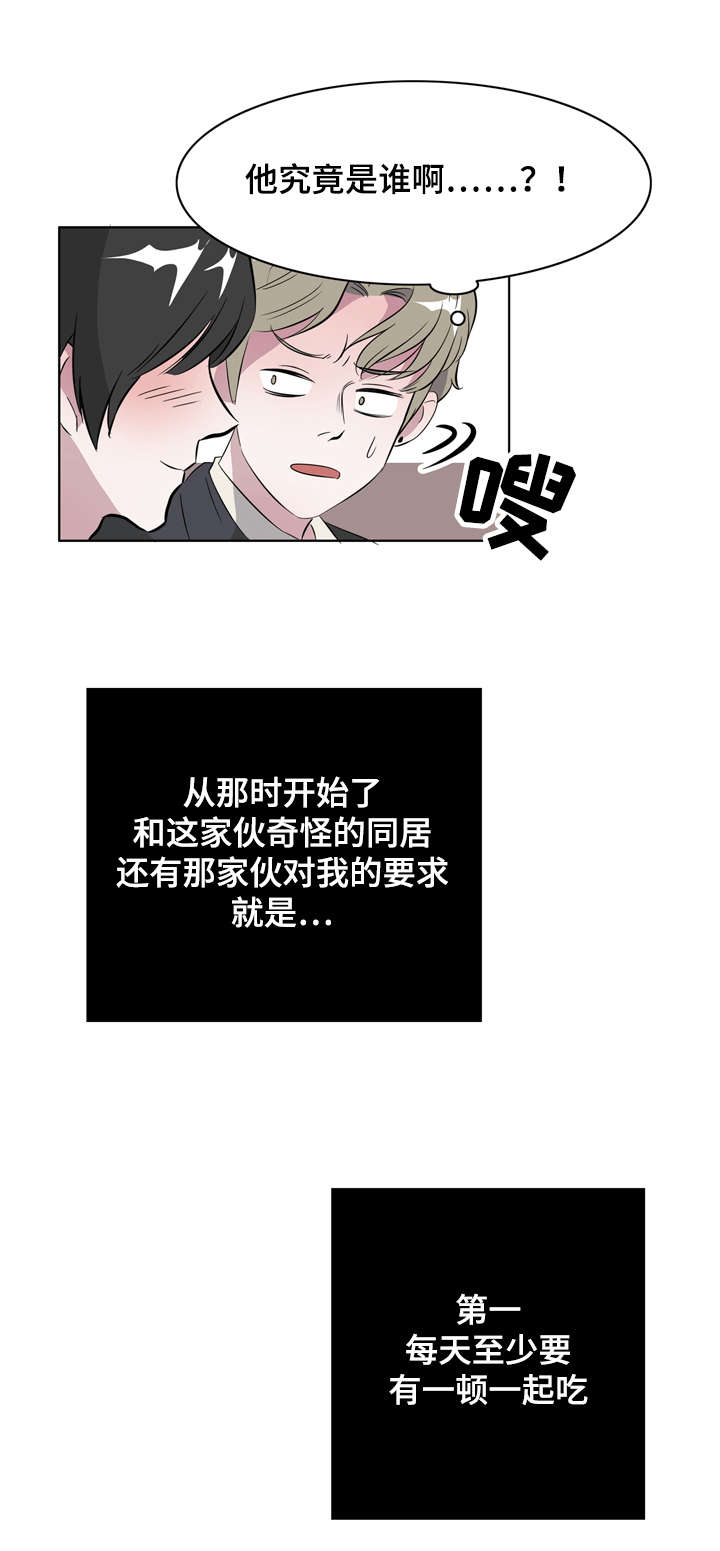 《饮食搭档》第14章同居 第16页