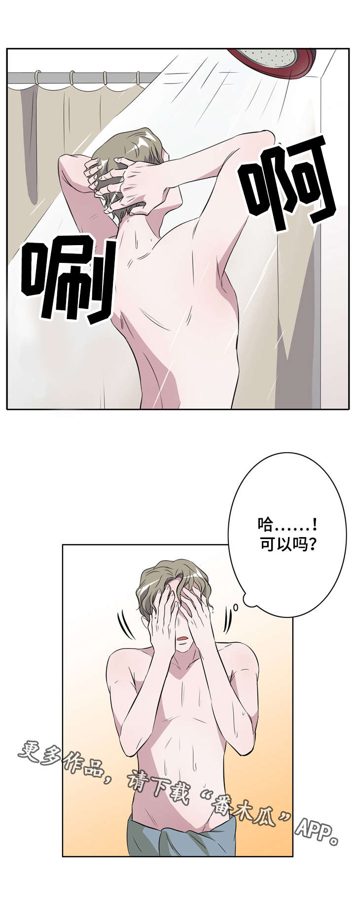 《饮食搭档》第14章同居 第4页
