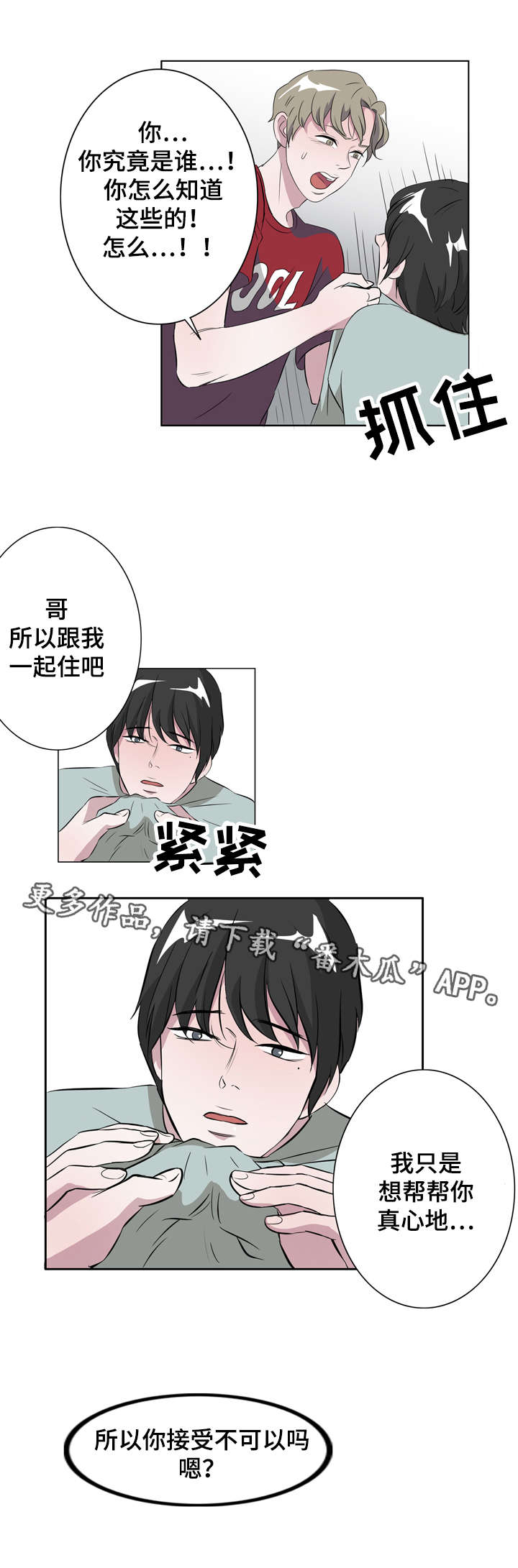 《饮食搭档》第13章天堂 第10页
