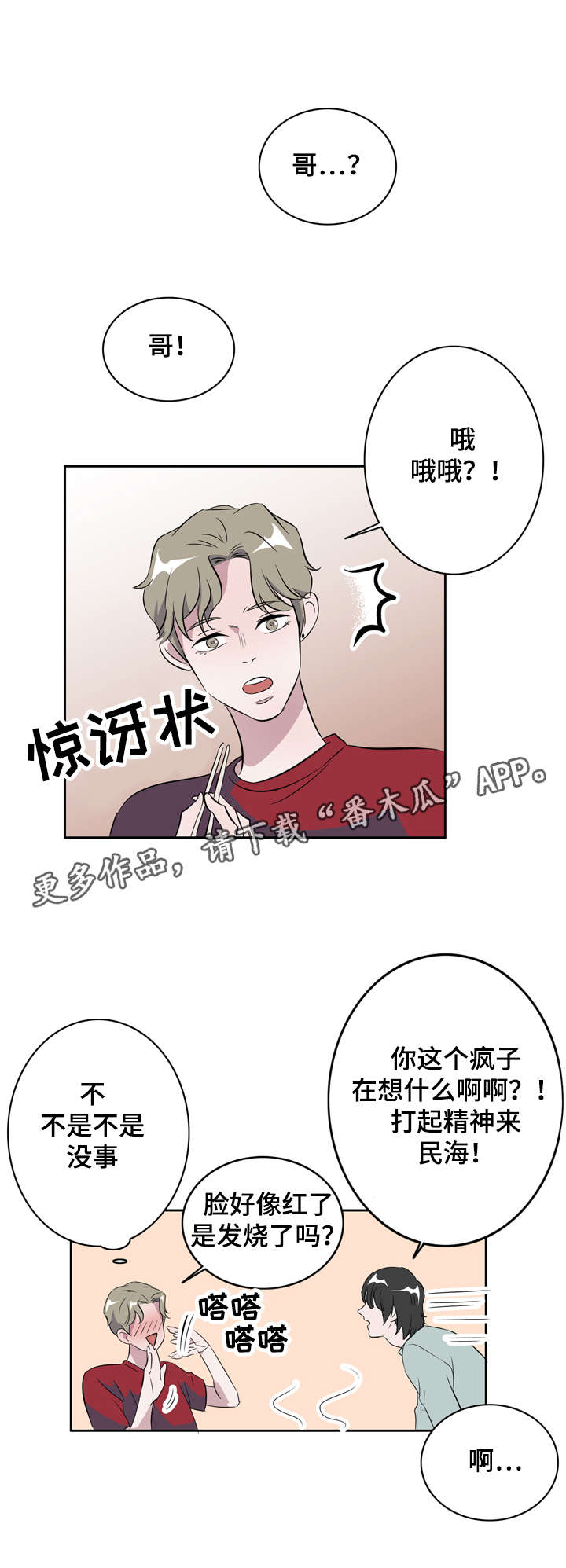 《饮食搭档》第13章天堂 第4页