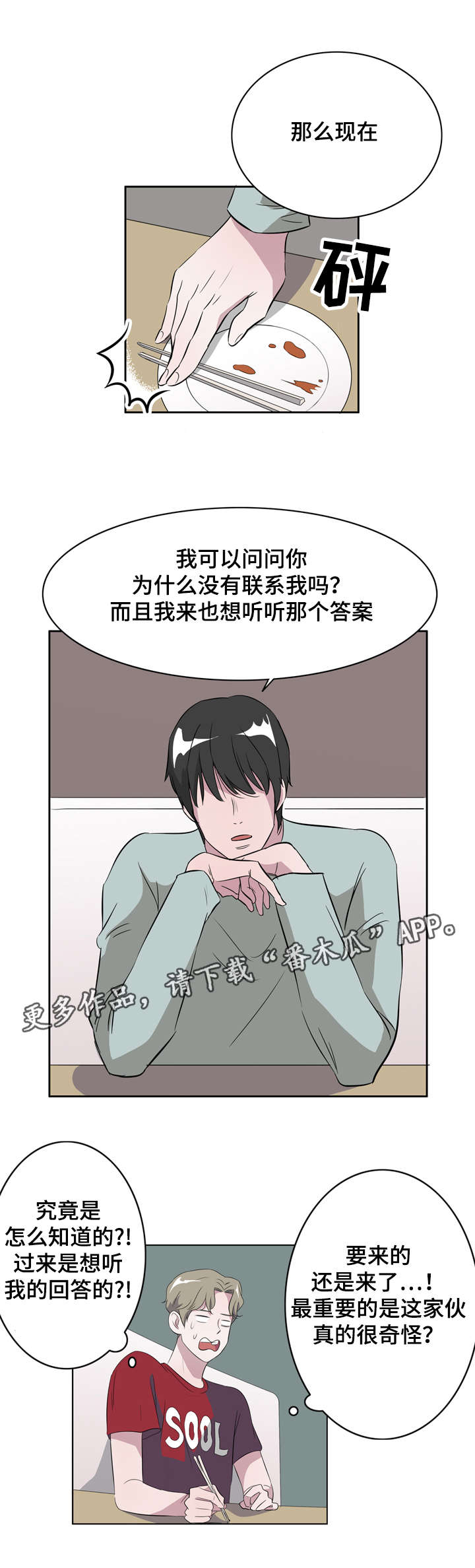 《饮食搭档》第13章天堂 第5页