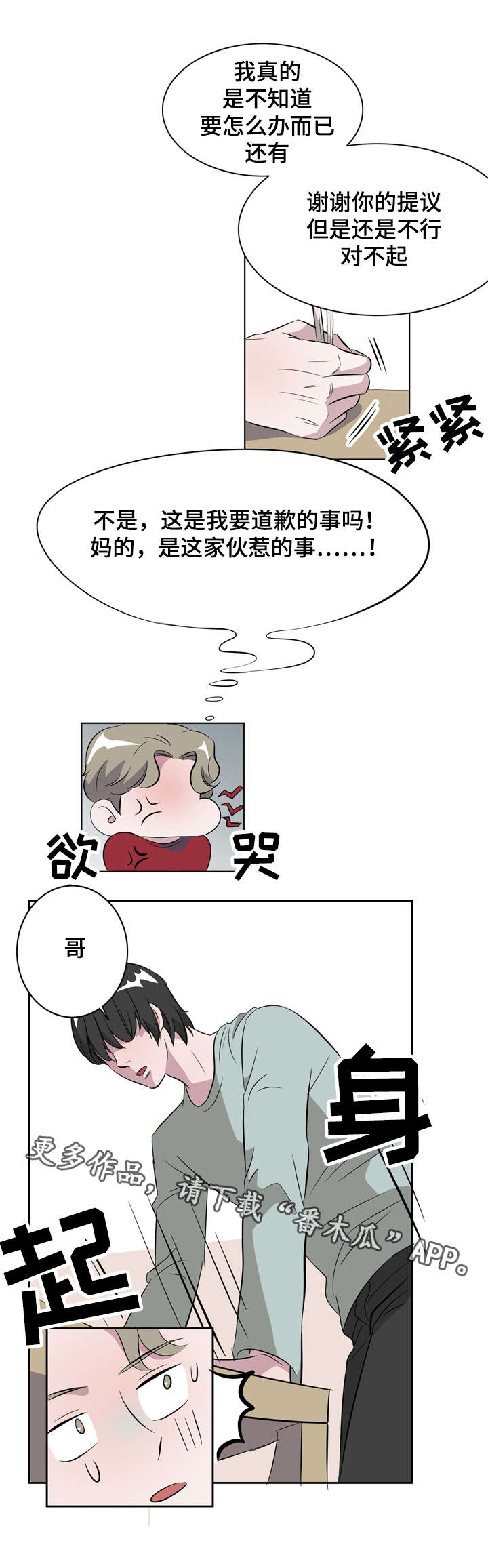 《饮食搭档》第13章天堂 第6页