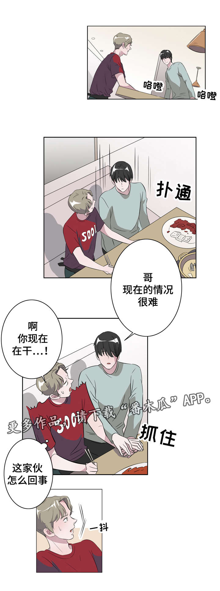 《饮食搭档》第13章天堂 第7页