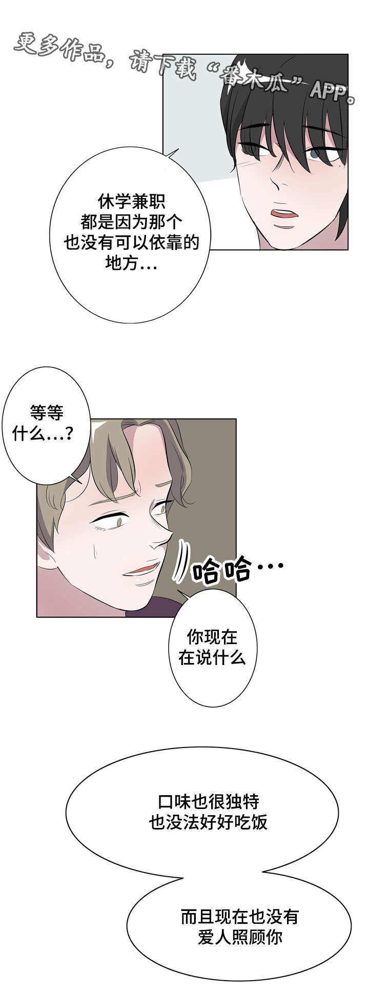 《饮食搭档》第13章天堂 第8页