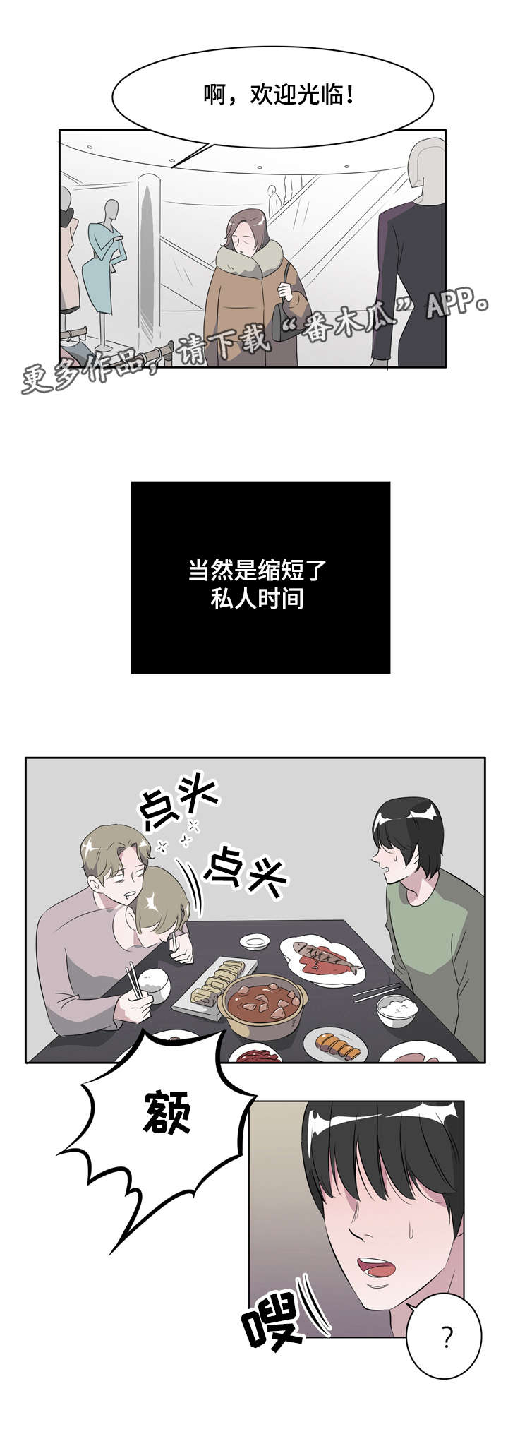 《饮食搭档》第17章身体交流 第10页