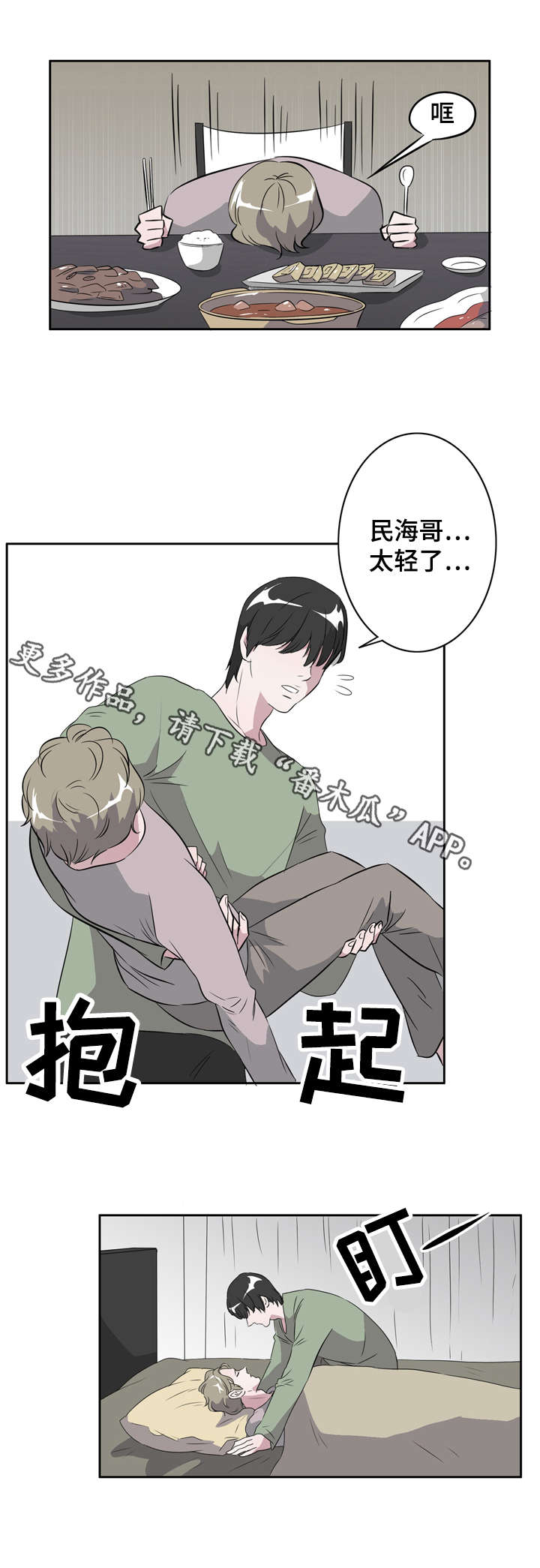《饮食搭档》第17章身体交流 第11页