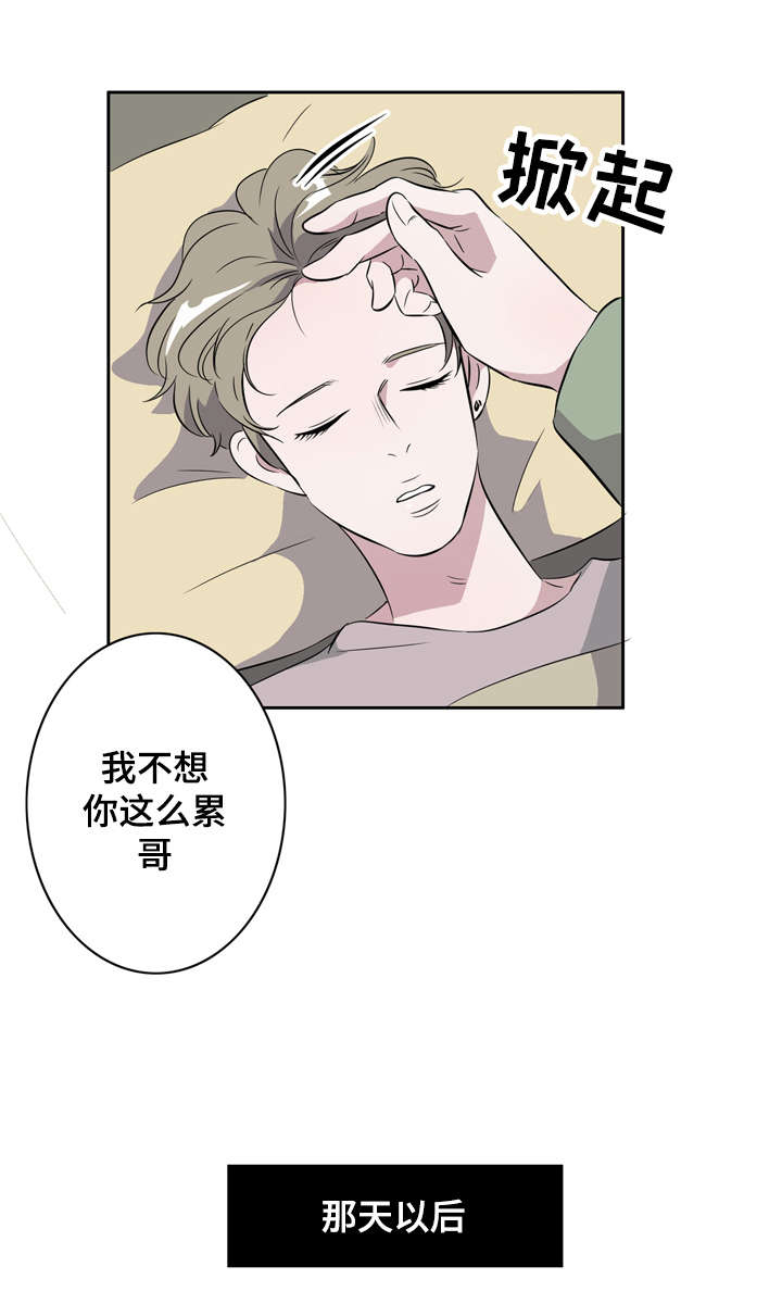《饮食搭档》第17章身体交流 第12页