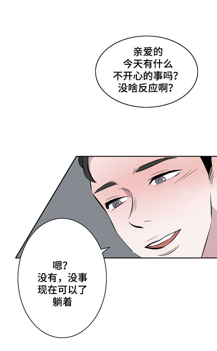《饮食搭档》第17章身体交流 第2页