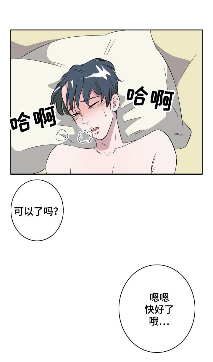 《饮食搭档》第17章身体交流 第3页