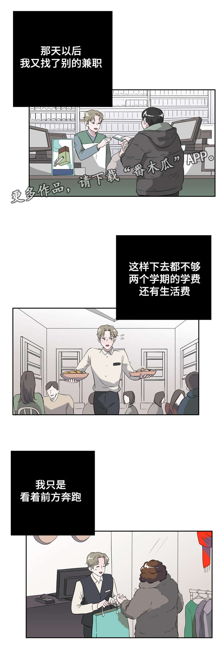 《饮食搭档》第17章身体交流 第8页