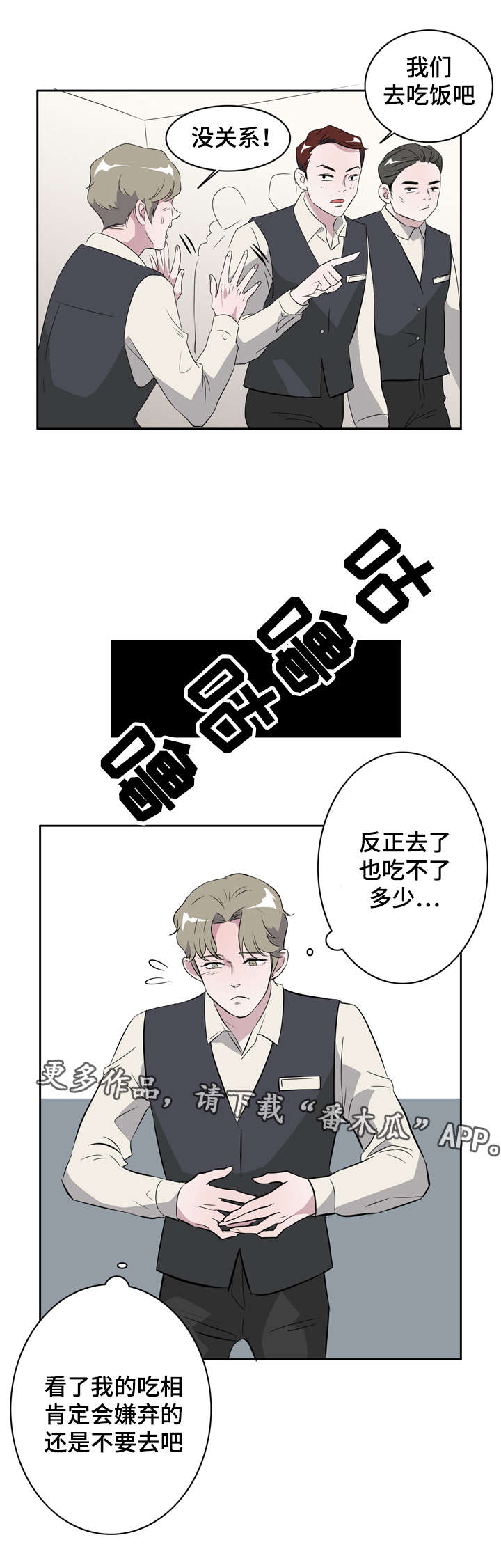 《饮食搭档》第17章身体交流 第9页