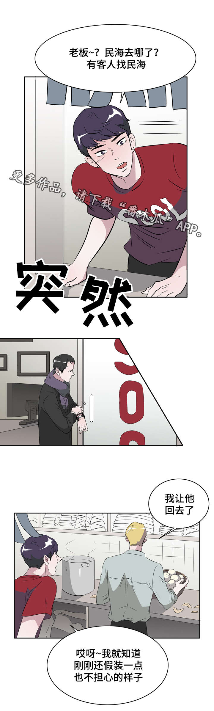 《饮食搭档》第18章都是因为你 第11页
