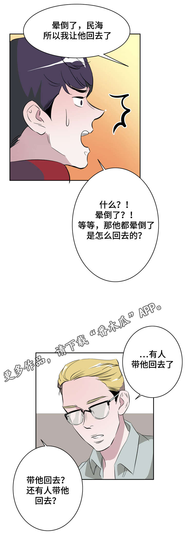 《饮食搭档》第18章都是因为你 第12页