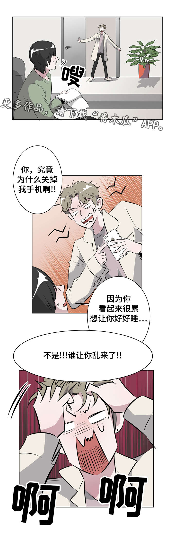 《饮食搭档》第18章都是因为你 第2页
