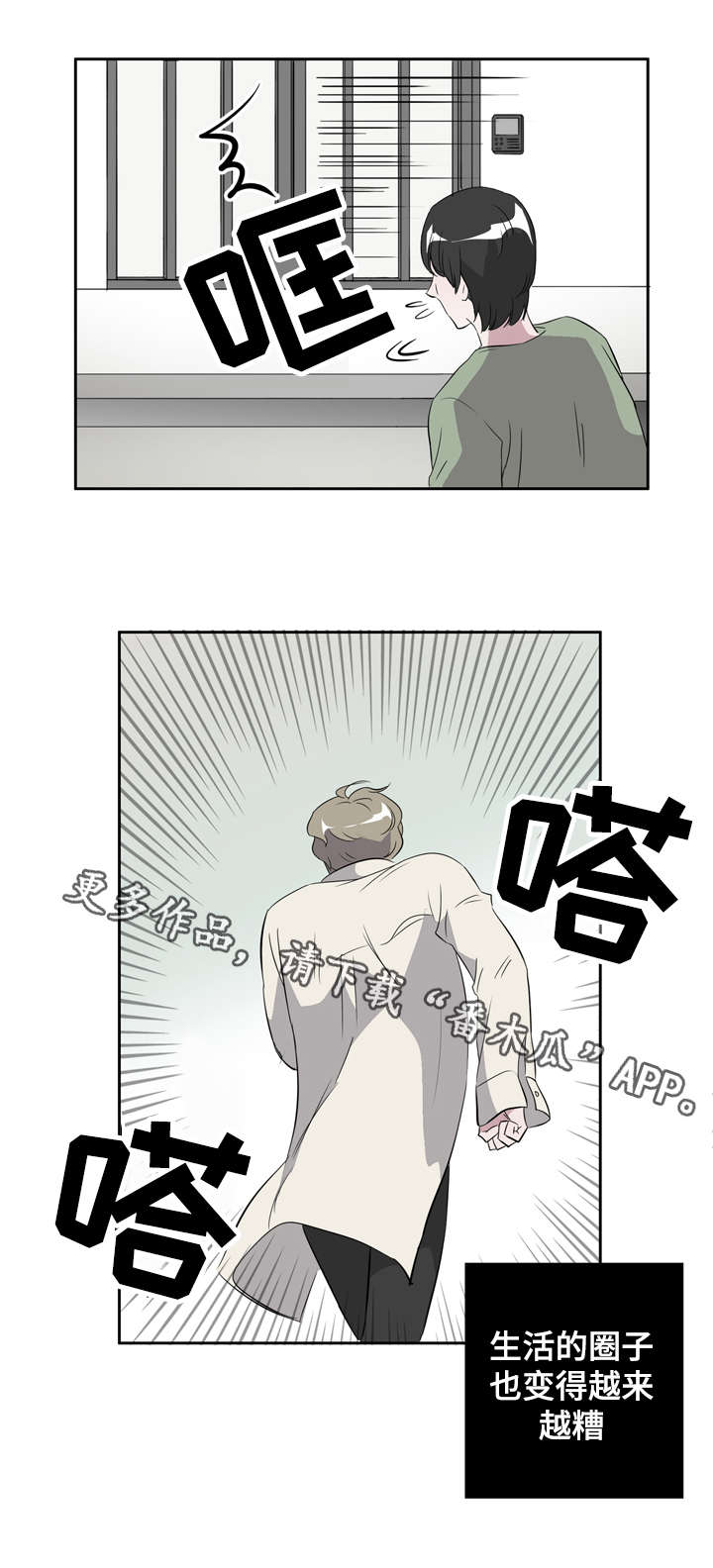 《饮食搭档》第18章都是因为你 第4页