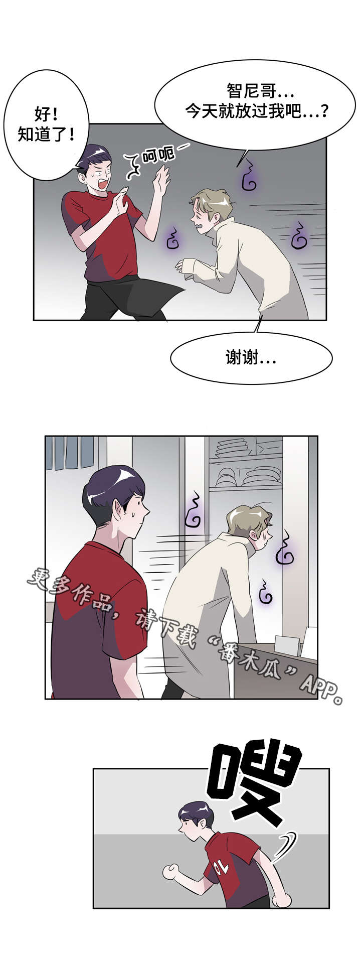 《饮食搭档》第18章都是因为你 第7页