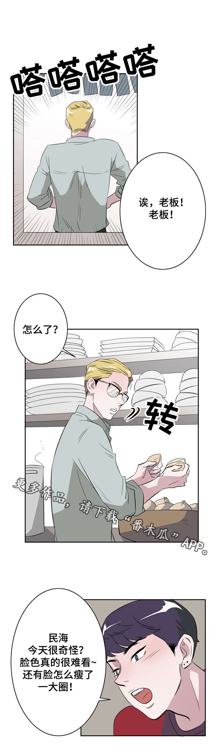 《饮食搭档》第18章都是因为你 第8页