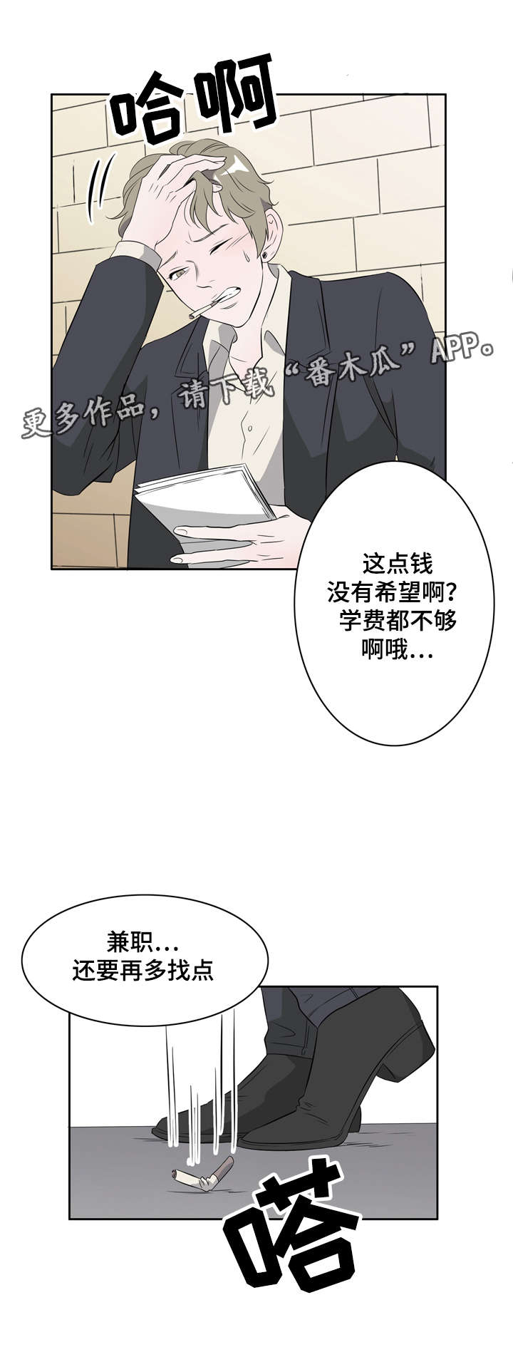 《饮食搭档》第16章放下才会消失 第11页