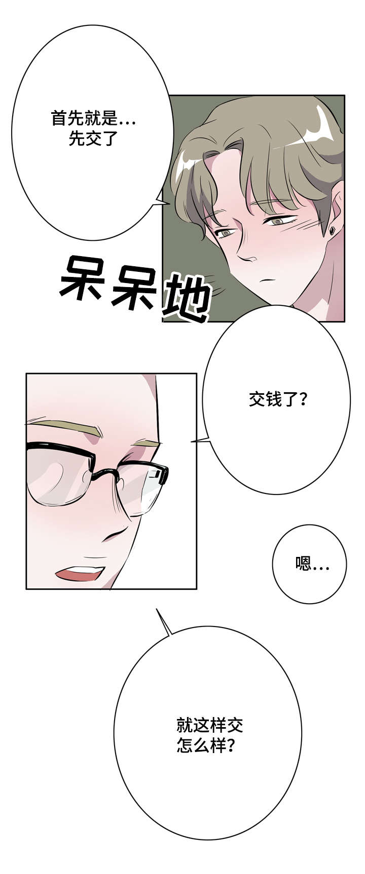 《饮食搭档》第16章放下才会消失 第5页