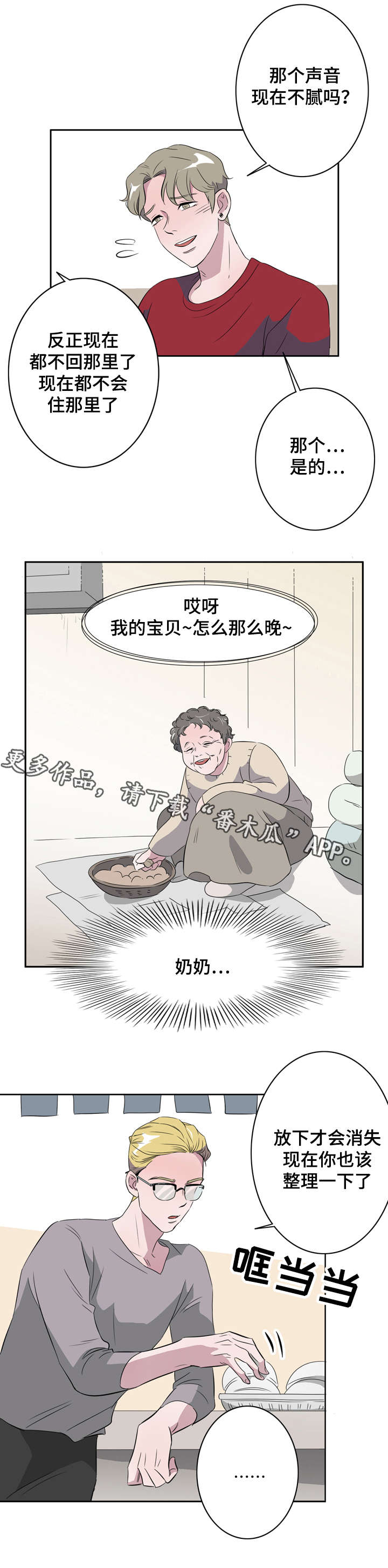 《饮食搭档》第16章放下才会消失 第6页